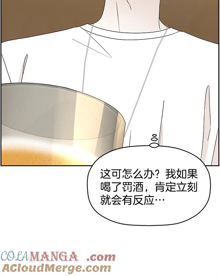 《替吸血鬼吃饭的我》52.趁着酒劲。-烧啤 第57页