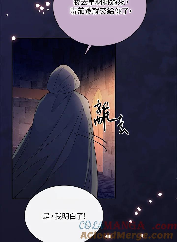 《养女想拯救世界》第53话 第22页