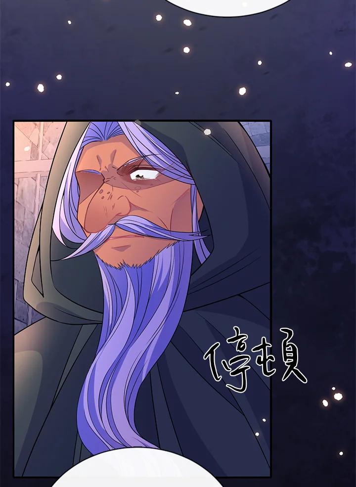 《养女想拯救世界》第53话 第9页