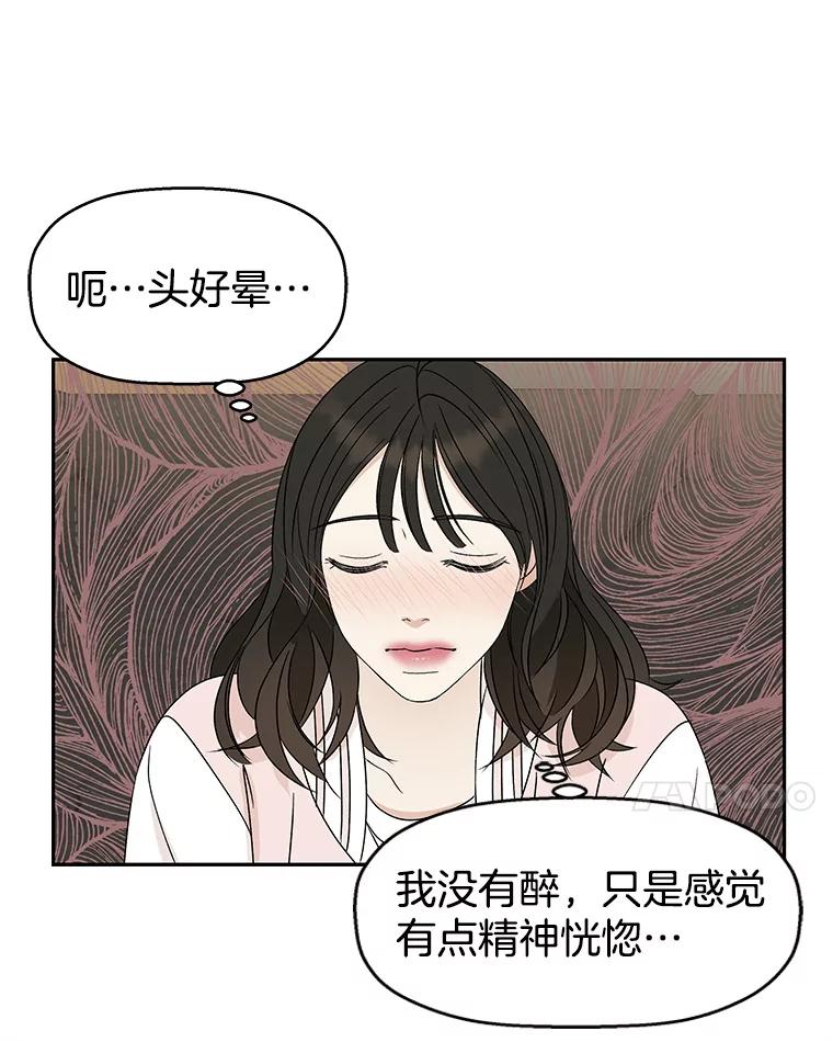 《替吸血鬼吃饭的我》52.趁着酒劲。-烧啤 第95页