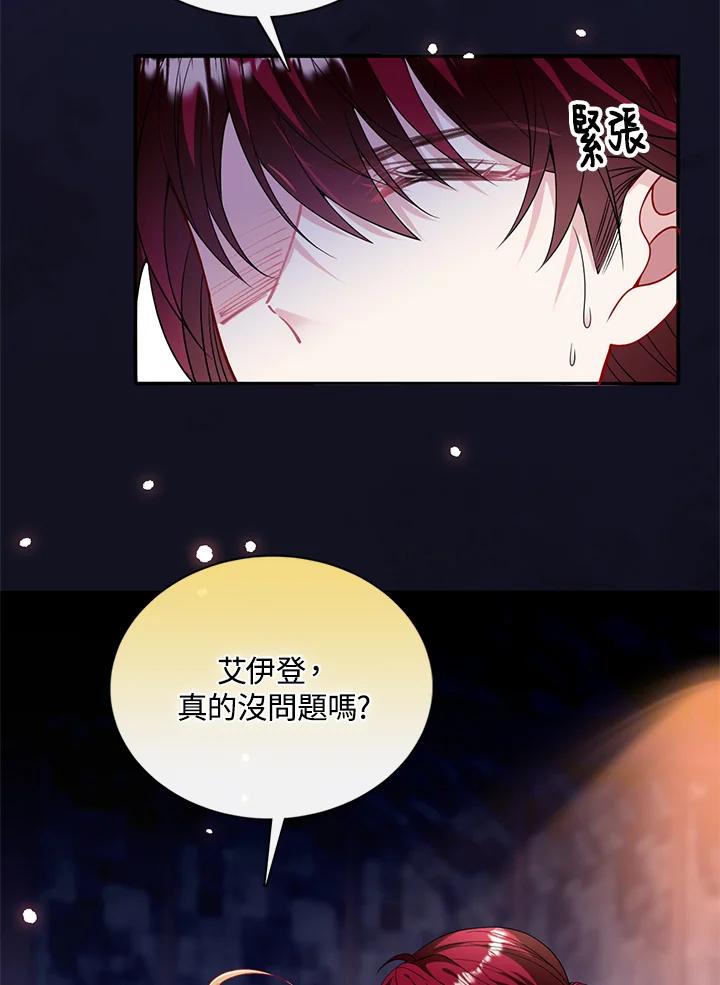 《养女想拯救世界》第53话 第23页