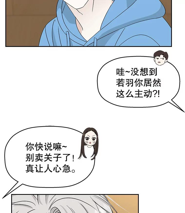 《替吸血鬼吃饭的我》52.趁着酒劲。-烧啤 第98页