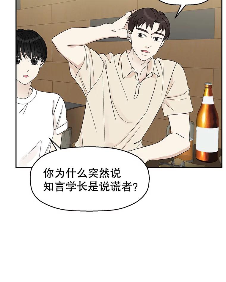 《替吸血鬼吃饭的我》52.趁着酒劲。-烧啤 第3页