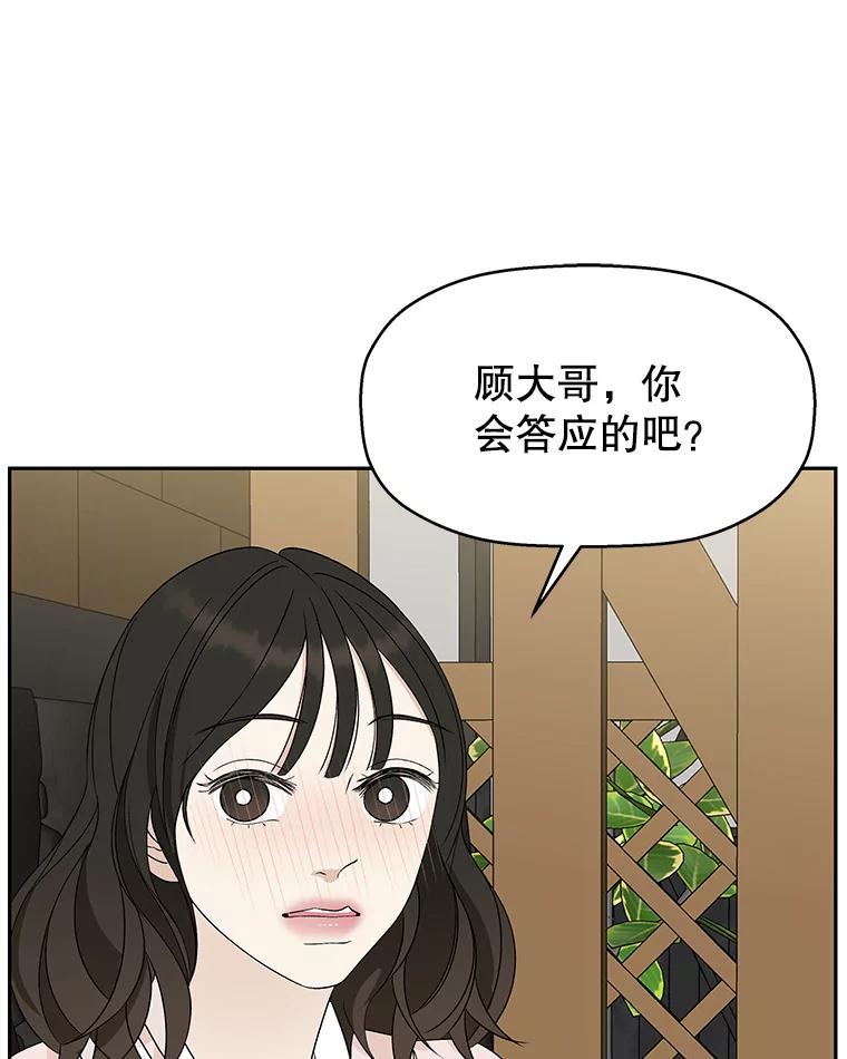 《替吸血鬼吃饭的我》52.趁着酒劲。-烧啤 第76页