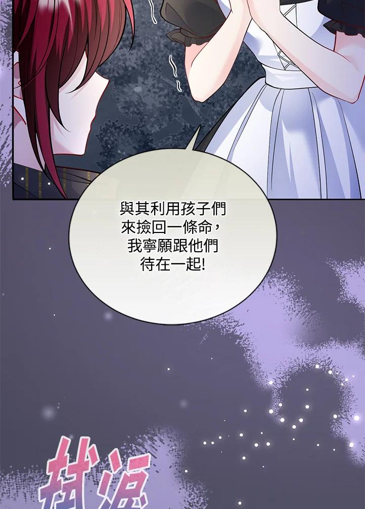 《养女想拯救世界》第53话 第90页