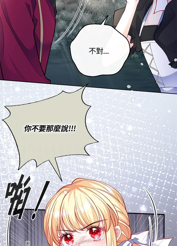 《养女想拯救世界》第53话 第86页