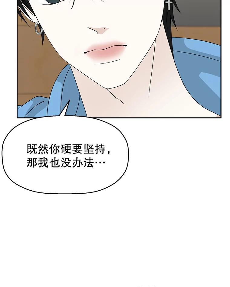《替吸血鬼吃饭的我》52.趁着酒劲。-烧啤 第83页