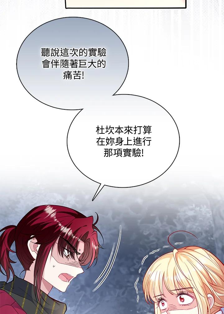 《养女想拯救世界》第53话 第78页