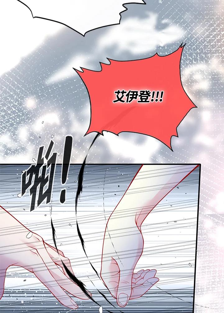 《养女想拯救世界》第53话 第74页