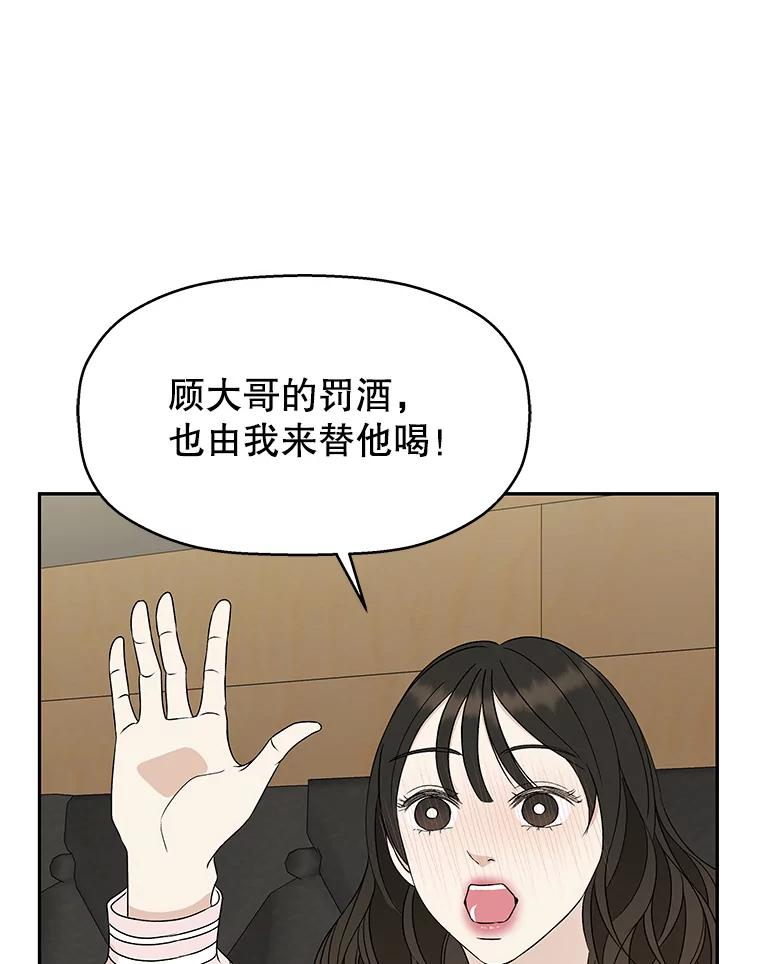 《替吸血鬼吃饭的我》52.趁着酒劲。-烧啤 第66页