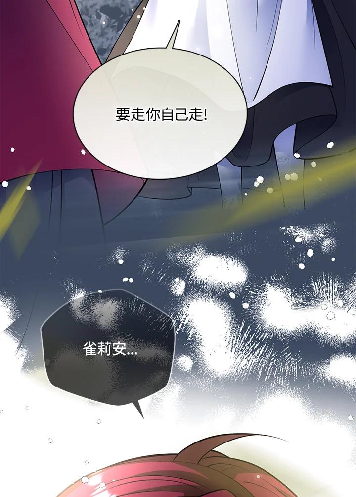 《养女想拯救世界》第53话 第93页
