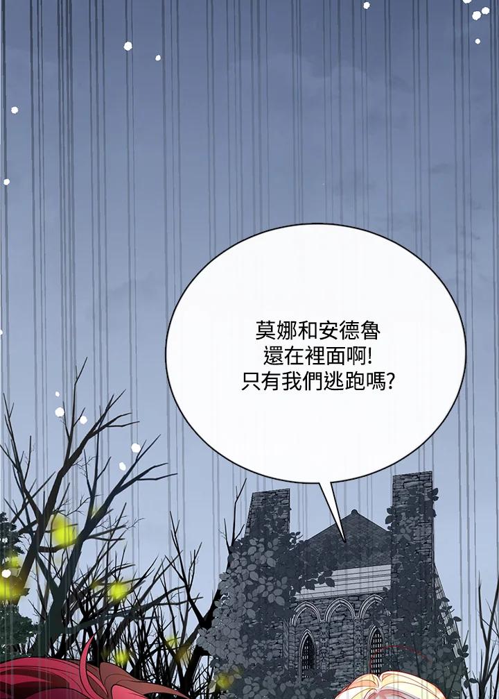 《养女想拯救世界》第53话 第71页