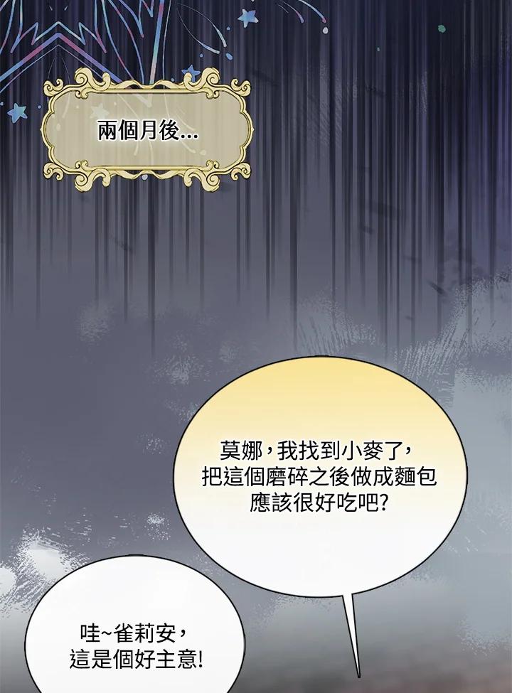 《养女想拯救世界》第53话 第29页