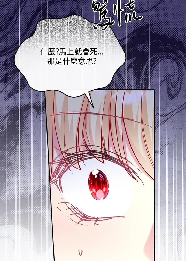 《养女想拯救世界》第53话 第77页