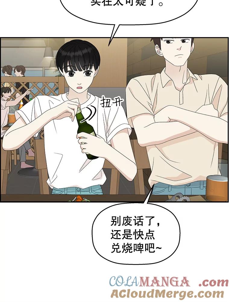 《替吸血鬼吃饭的我》52.趁着酒劲。-烧啤 第49页