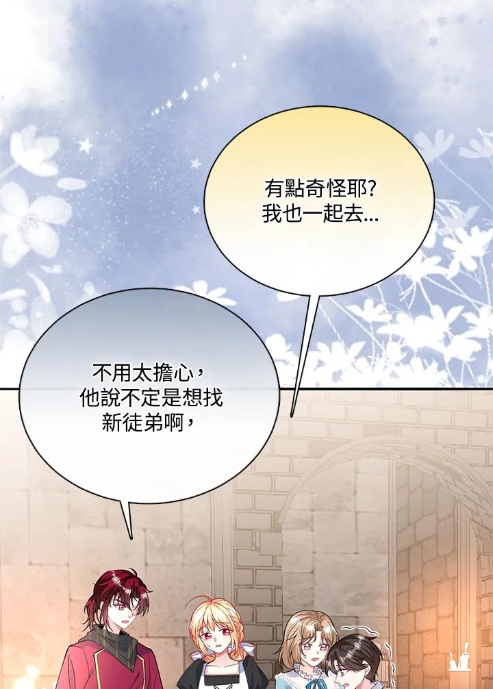 《养女想拯救世界》第53话 第59页