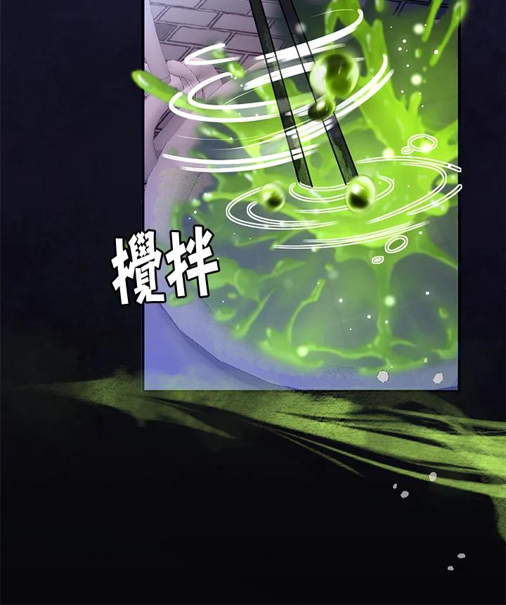 《养女想拯救世界》第53话 第6页