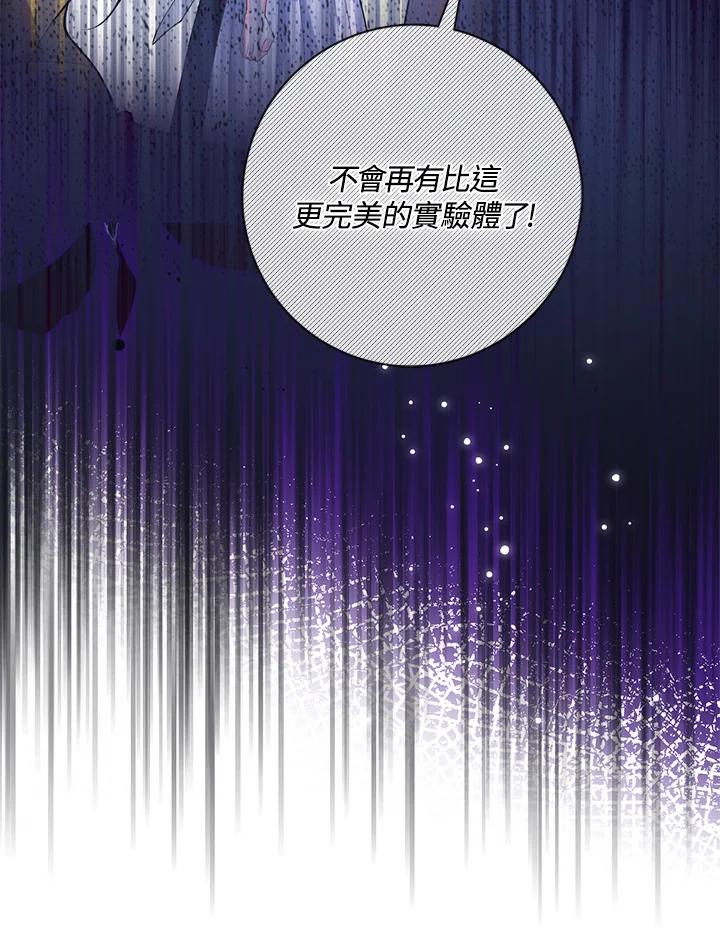《养女想拯救世界》第53话 第45页