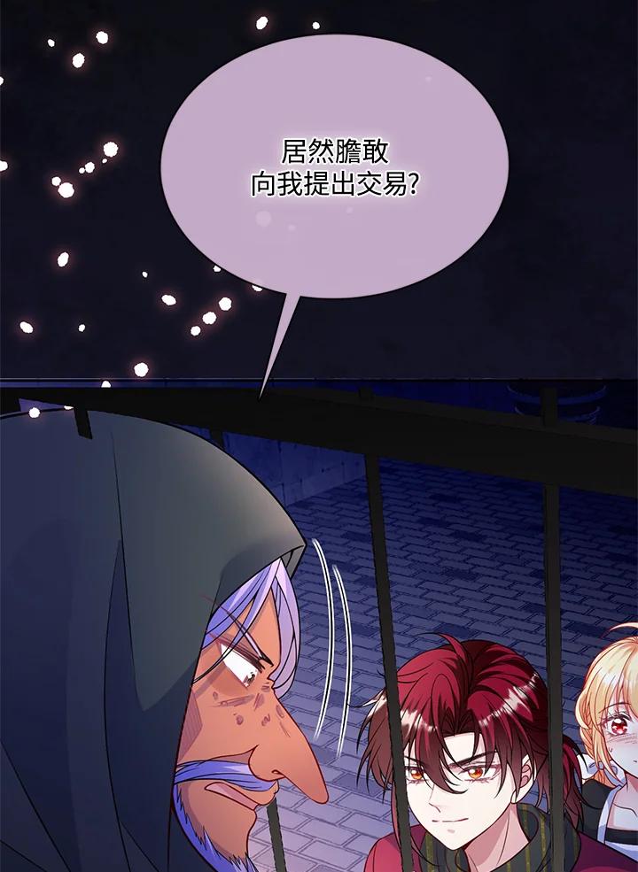 《养女想拯救世界》第53话 第18页