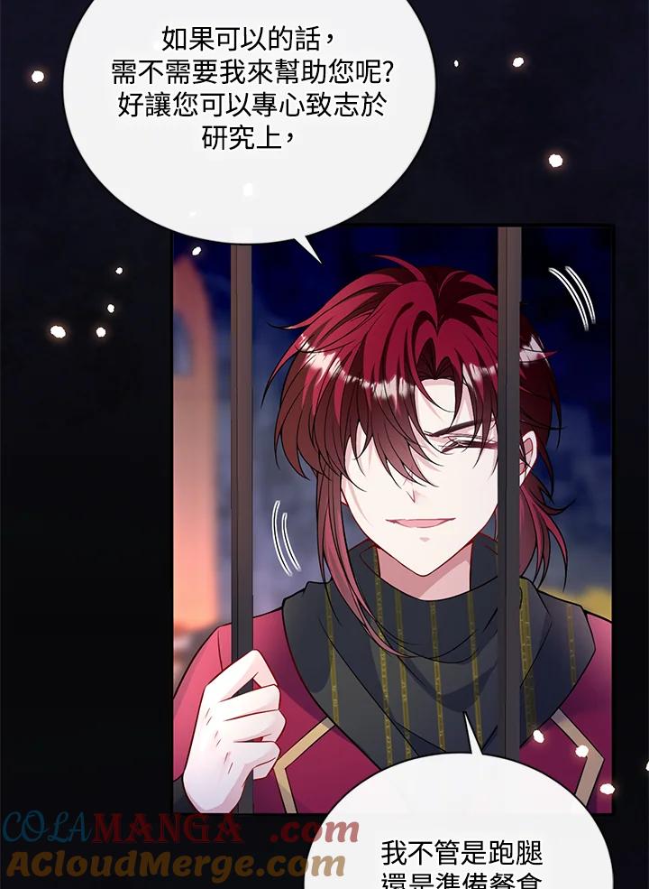 《养女想拯救世界》第53话 第10页
