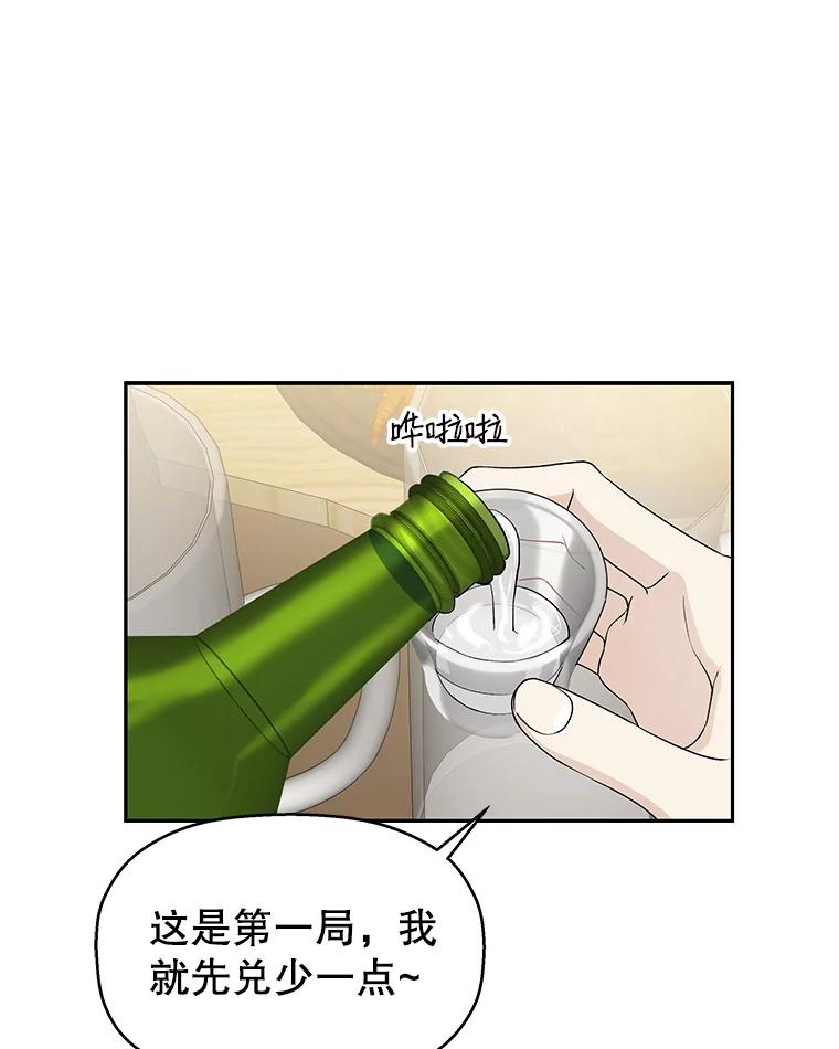 《替吸血鬼吃饭的我》52.趁着酒劲。-烧啤 第50页