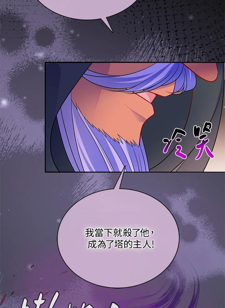《养女想拯救世界》第54话 第53页