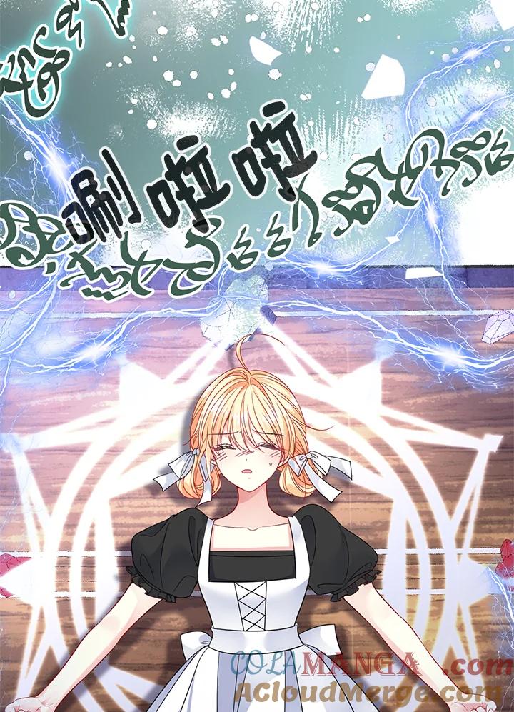《养女想拯救世界》第54话 第76页