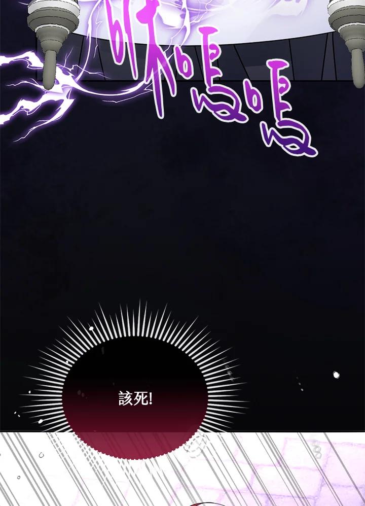 《养女想拯救世界》第54话 第86页