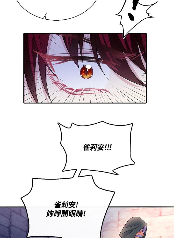 《养女想拯救世界》第54话 第51页