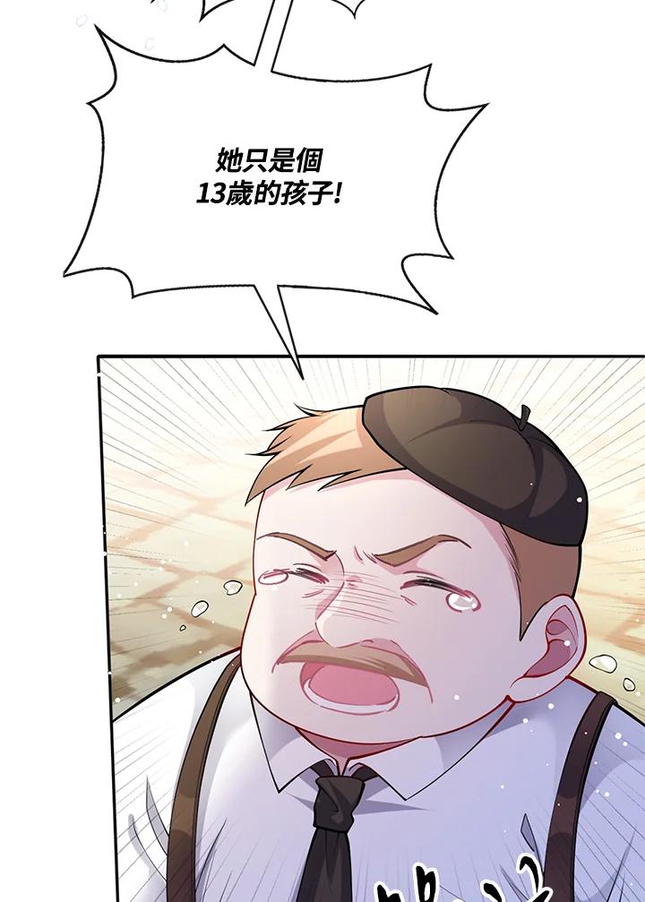 《养女想拯救世界》第54话 第5页