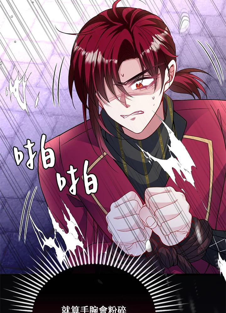 《养女想拯救世界》第54话 第87页