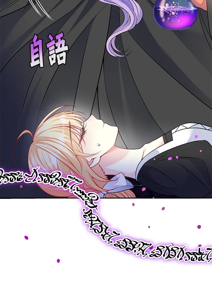 《养女想拯救世界》第54话 第74页
