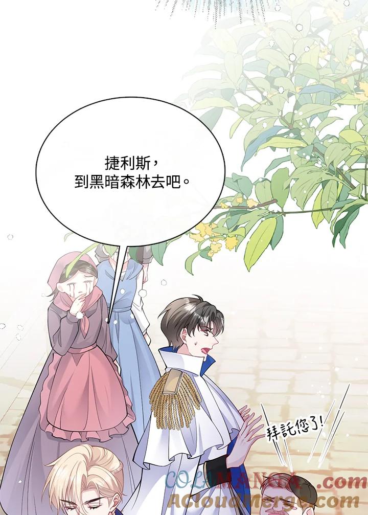 《养女想拯救世界》第54话 第10页