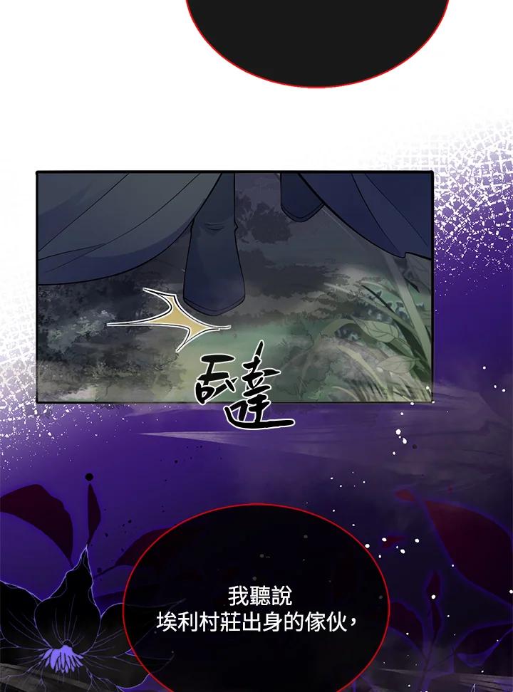 《养女想拯救世界》第54话 第29页