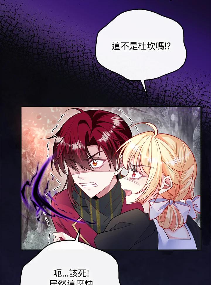 《养女想拯救世界》第54话 第32页