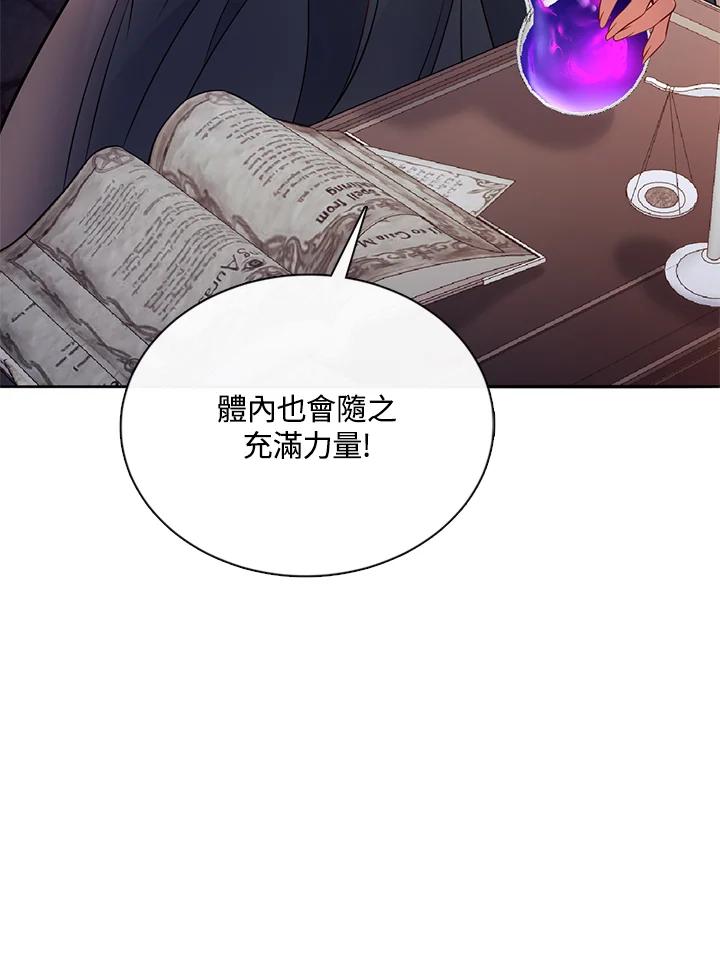 《养女想拯救世界》第54话 第71页