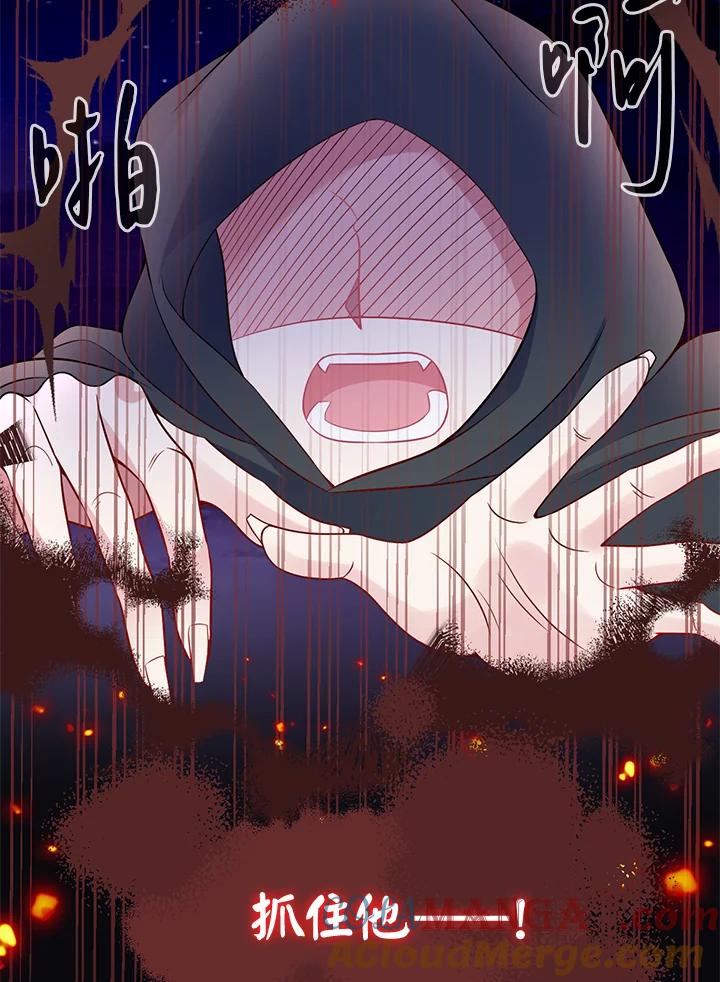 《养女想拯救世界》第54话 第43页