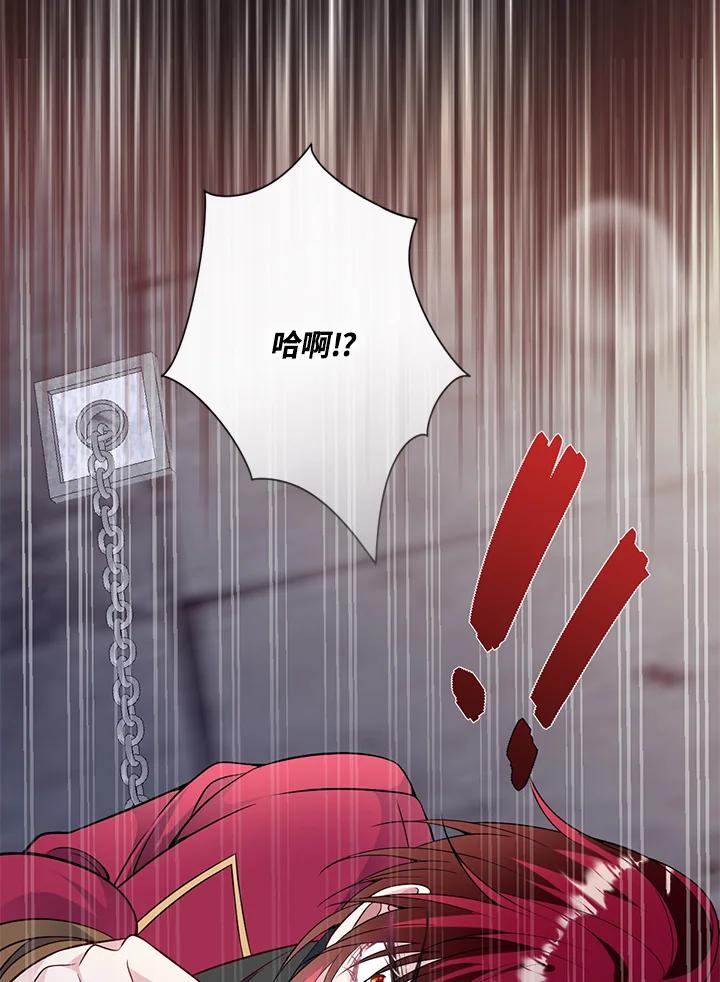 《养女想拯救世界》第54话 第45页