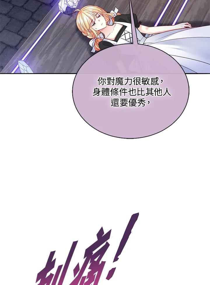 《养女想拯救世界》第54话 第60页