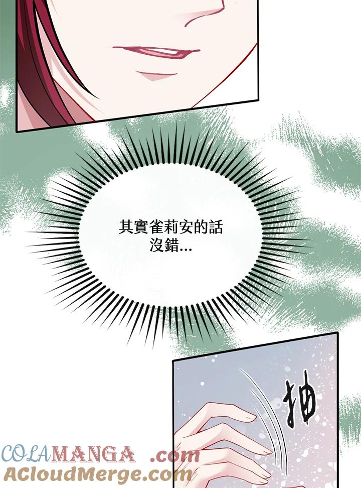 《养女想拯救世界》第54话 第22页
