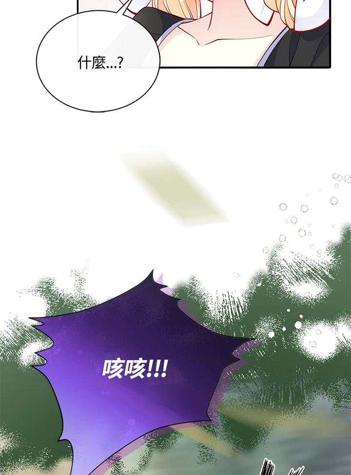 《养女想拯救世界》第54话 第26页