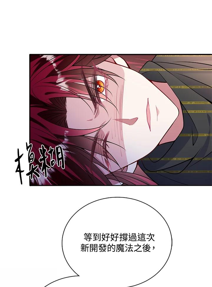 《养女想拯救世界》第54话 第69页
