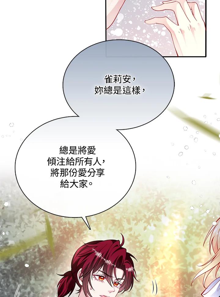 《养女想拯救世界》第54话 第23页