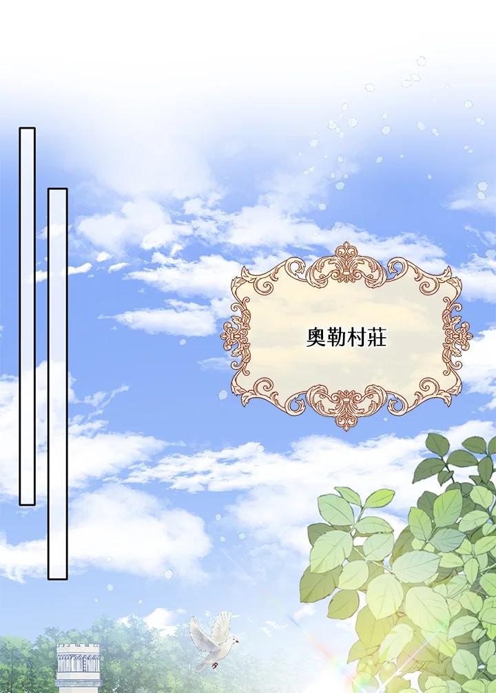 《养女想拯救世界》第54话 第3页