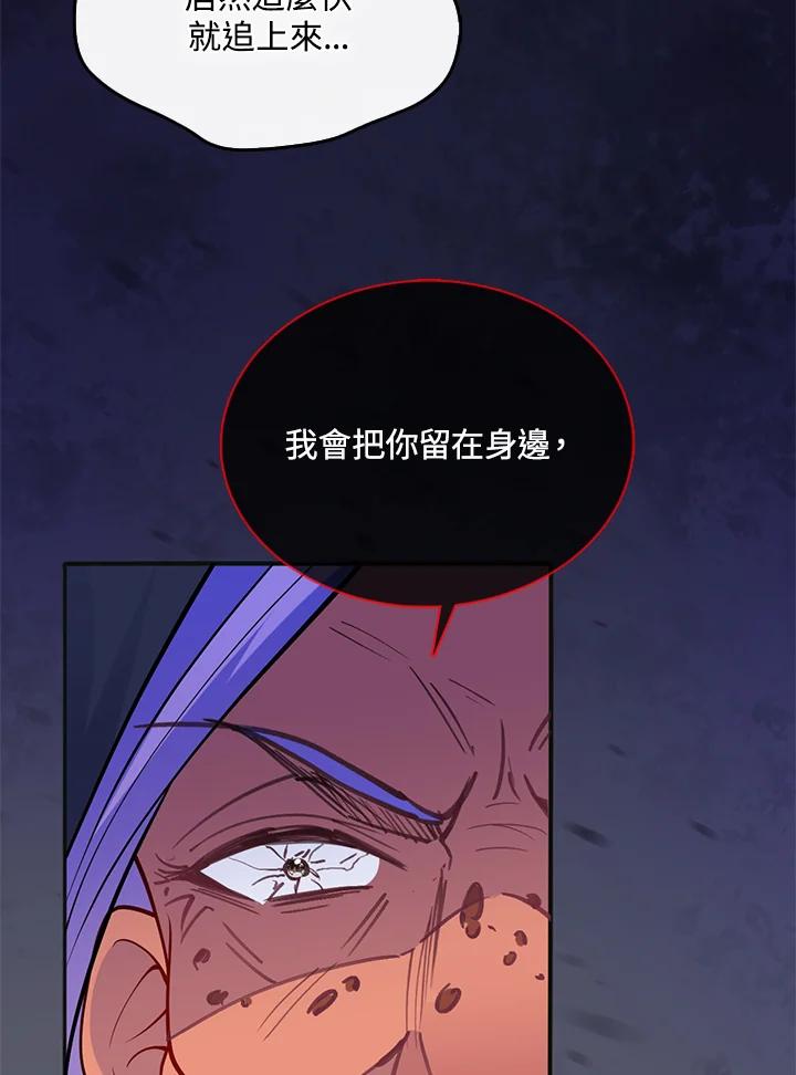 《养女想拯救世界》第54话 第33页