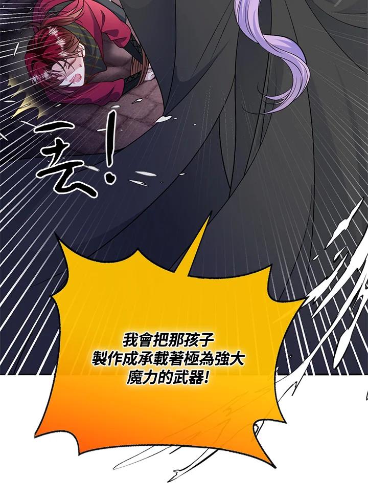 《养女想拯救世界》第54话 第68页