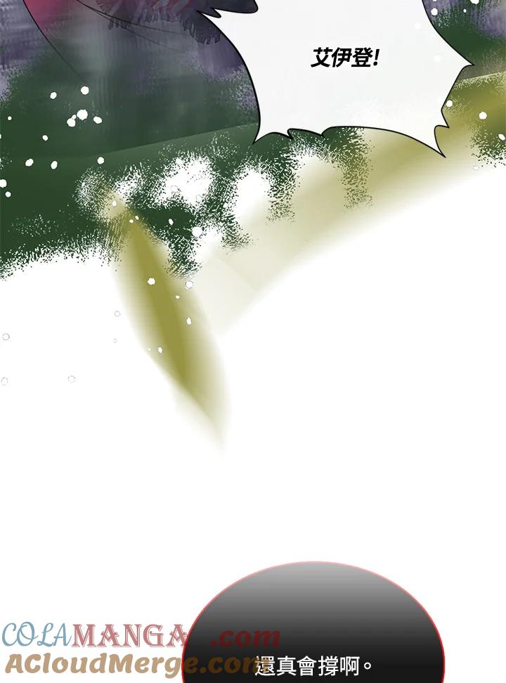 《养女想拯救世界》第54话 第28页