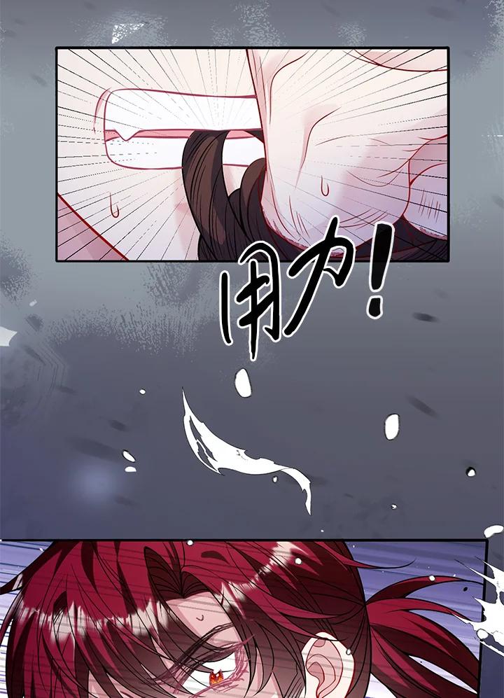 《养女想拯救世界》第54话 第90页