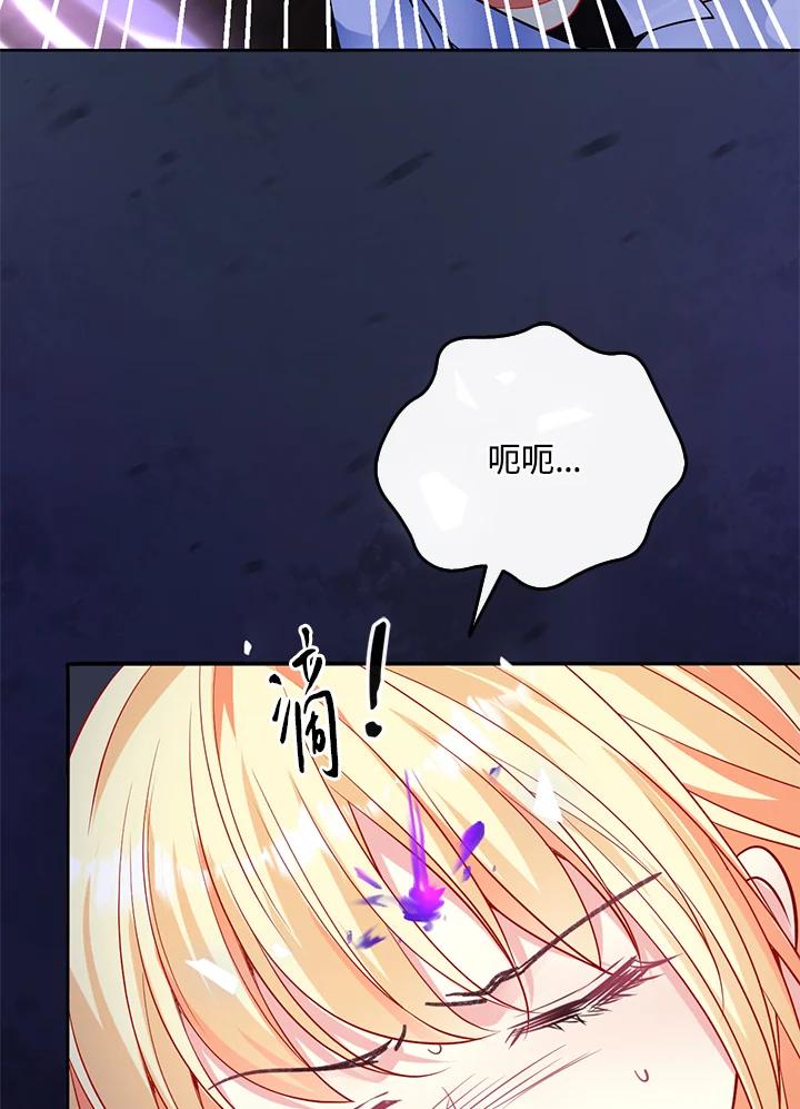 《养女想拯救世界》第54话 第81页