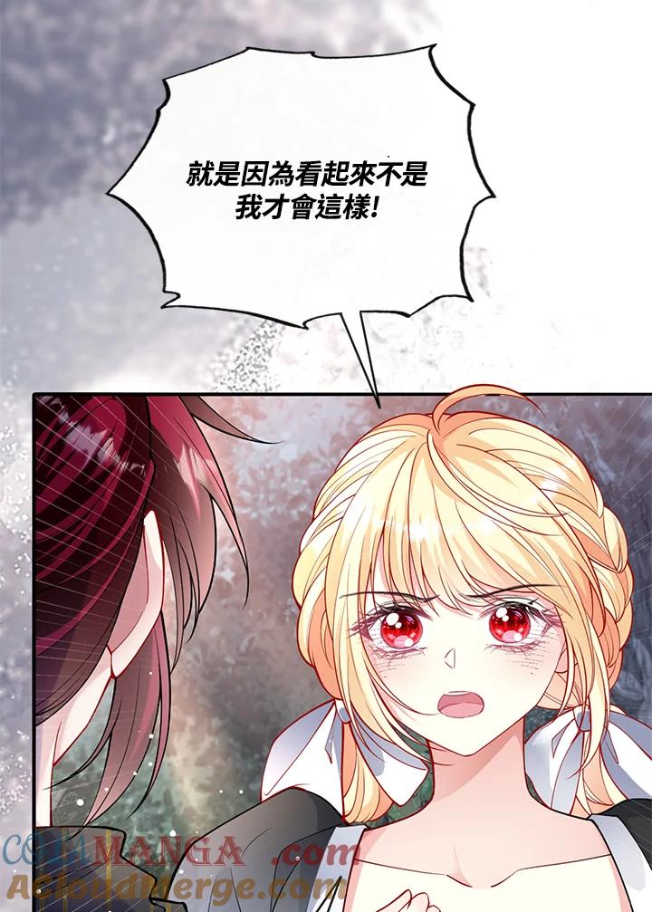 《养女想拯救世界》第54话 第16页